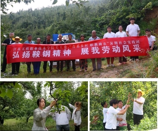 江苏工程职业技术学院：暑期实践团赴辽宁鞍山开展助农服务